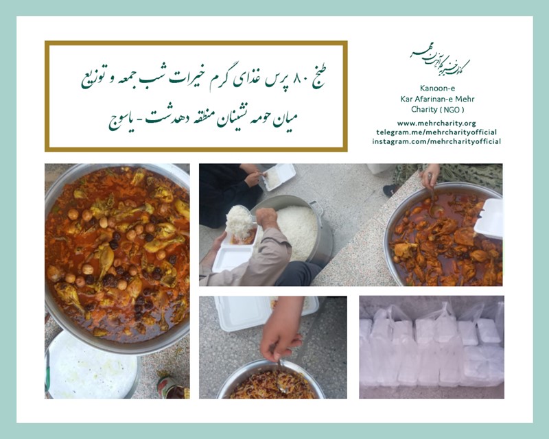 طبخ 80 پرس غذای گرم برای حومه نشینان منطقه دهدشت